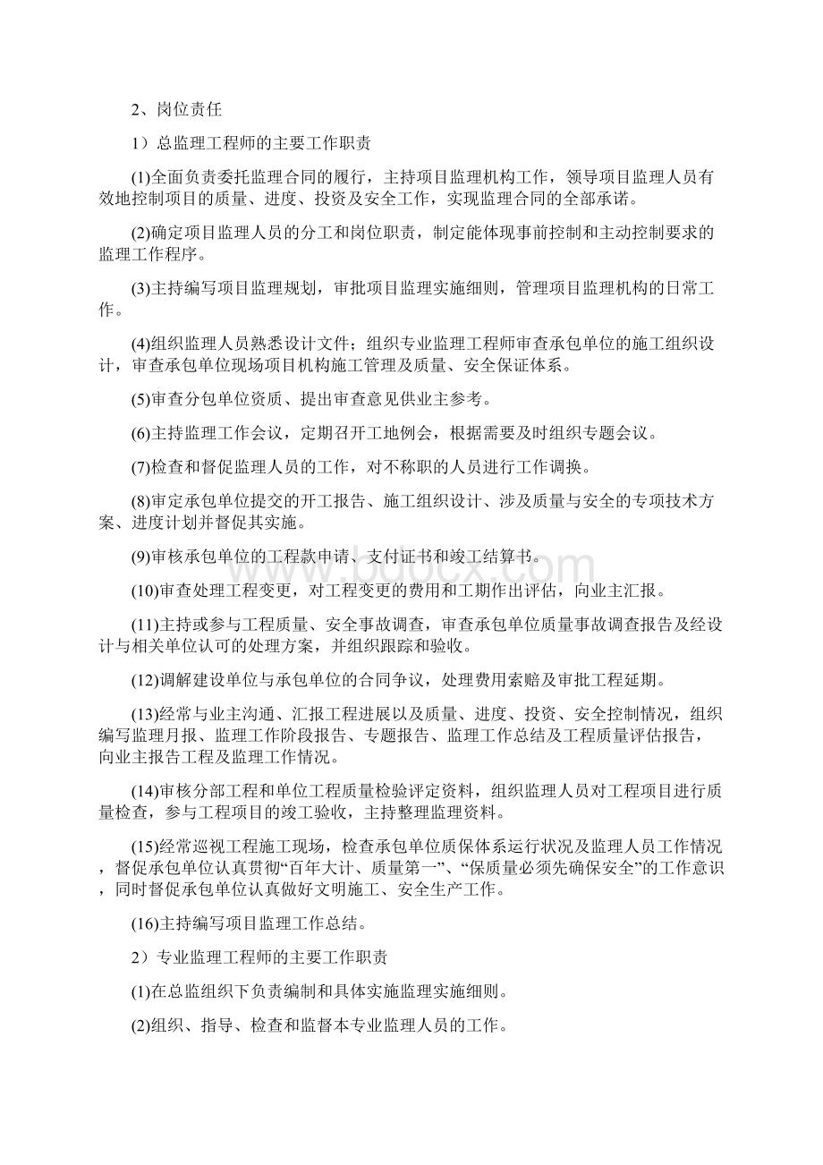 粮库投标监理大纲排架.docx_第2页