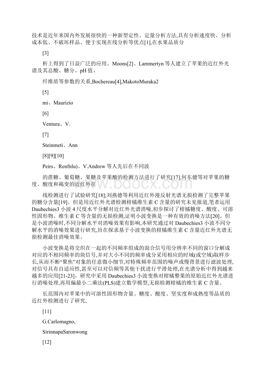 基于小波变换的柑橘维生素C含量近红外光谱无损检测方法解读Word文档下载推荐.docx_第2页