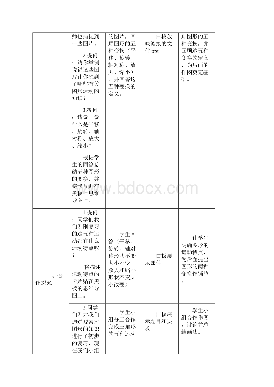 《图形的运动》教学设计.docx_第3页