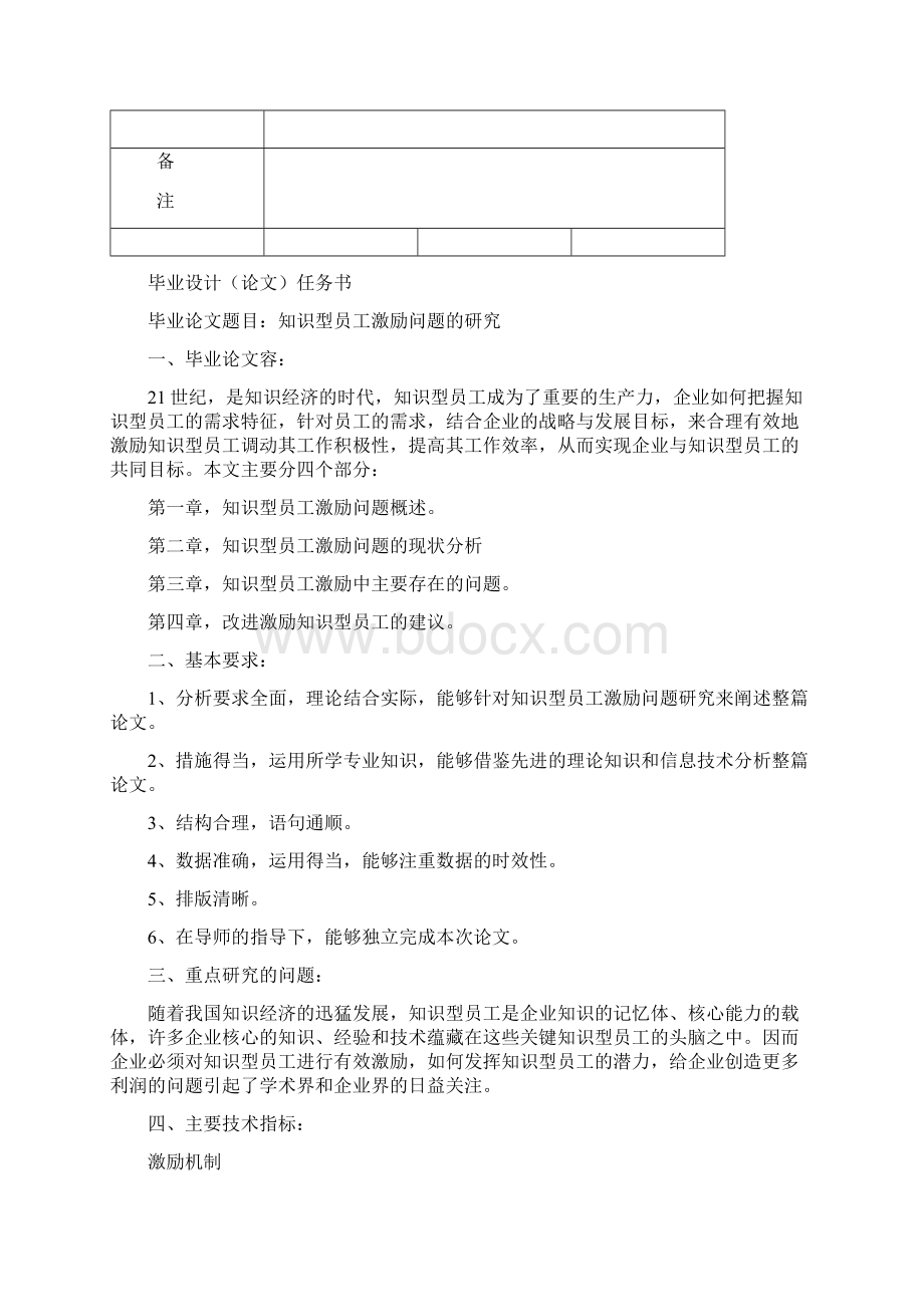 知识型员工激励问题的研究本科毕业论文文档格式.docx_第3页