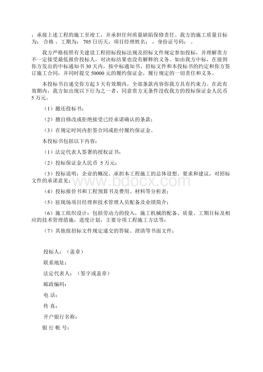 消防投标技术标文件Word文件下载.docx_第2页