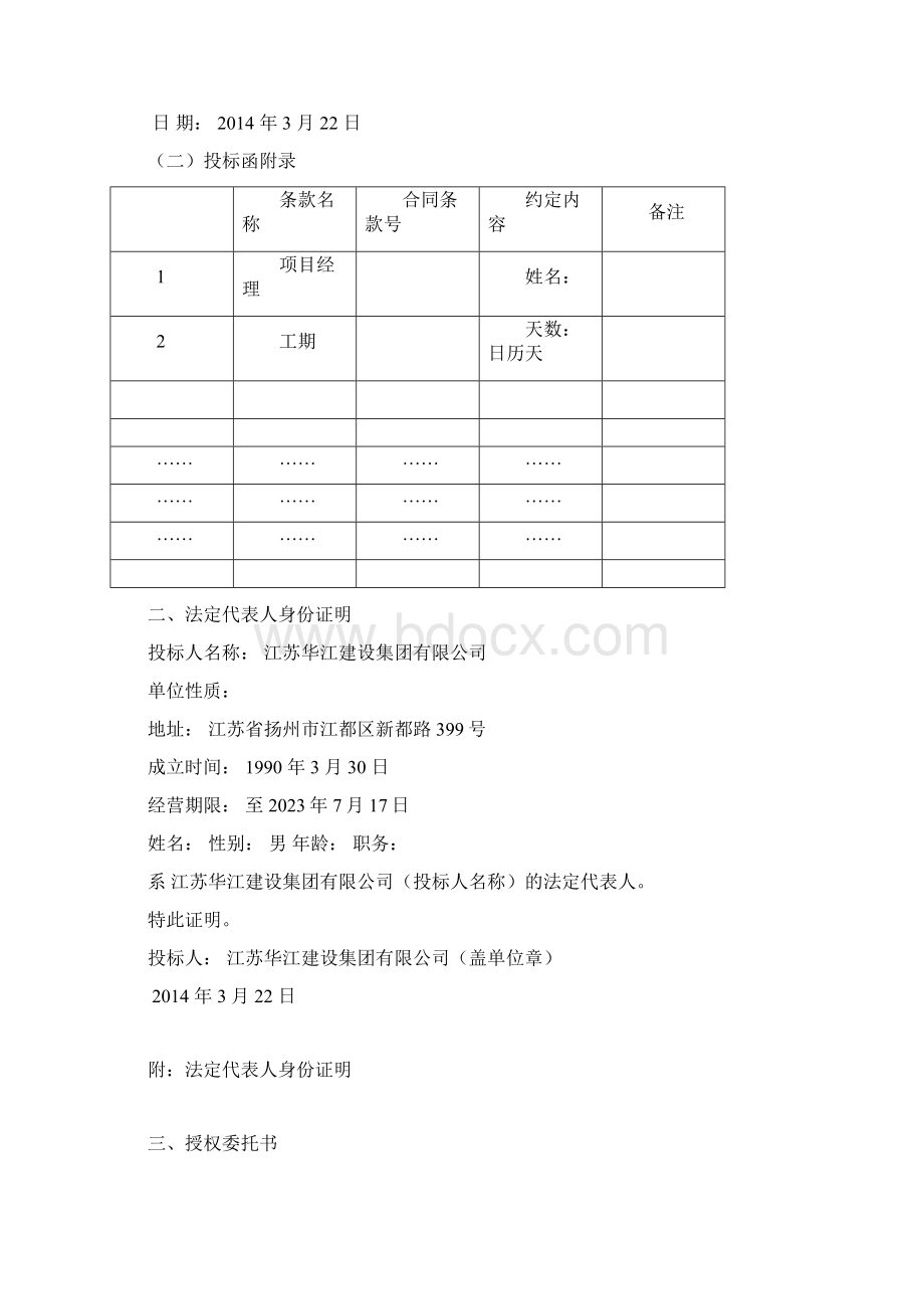 消防投标技术标文件Word文件下载.docx_第3页