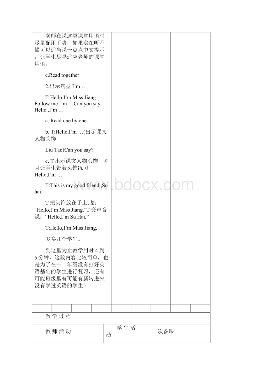 译林版小学英语三年级上册Unit1教案设计Word下载.docx_第3页