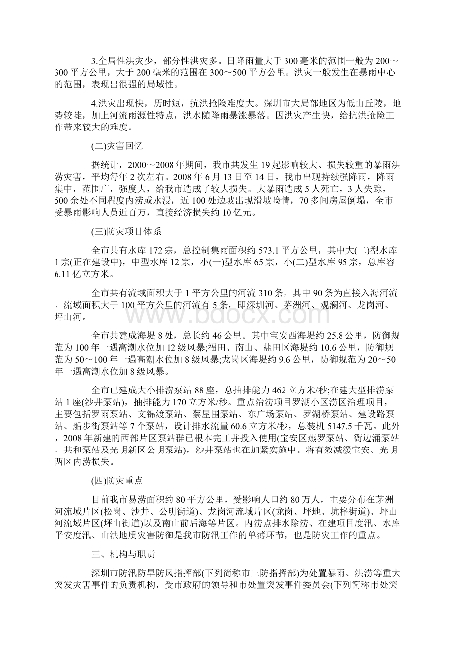 深圳市防汛预案全文.docx_第2页