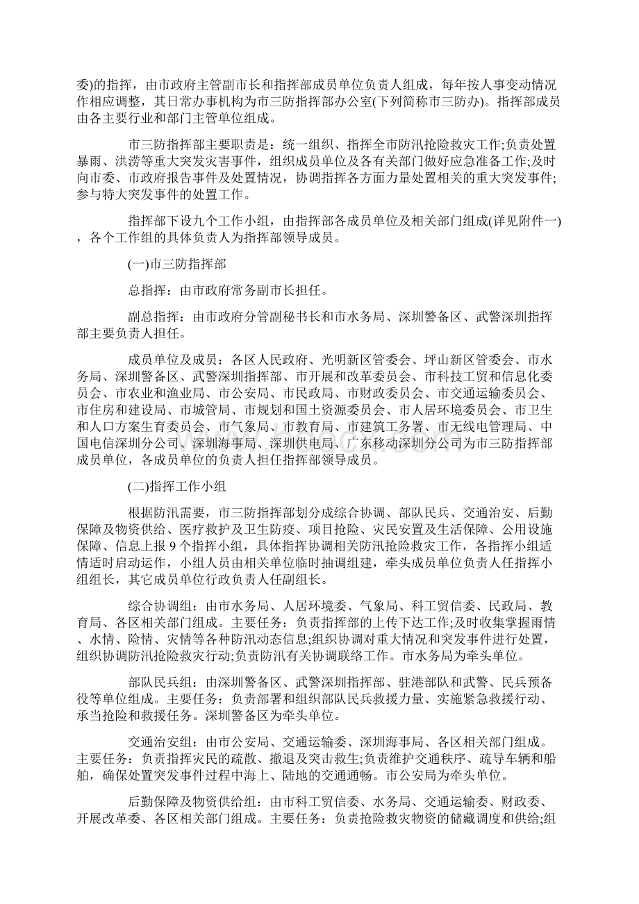 深圳市防汛预案全文Word文档下载推荐.docx_第3页