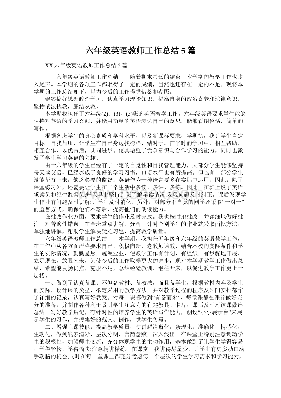 六年级英语教师工作总结5篇Word文档格式.docx_第1页