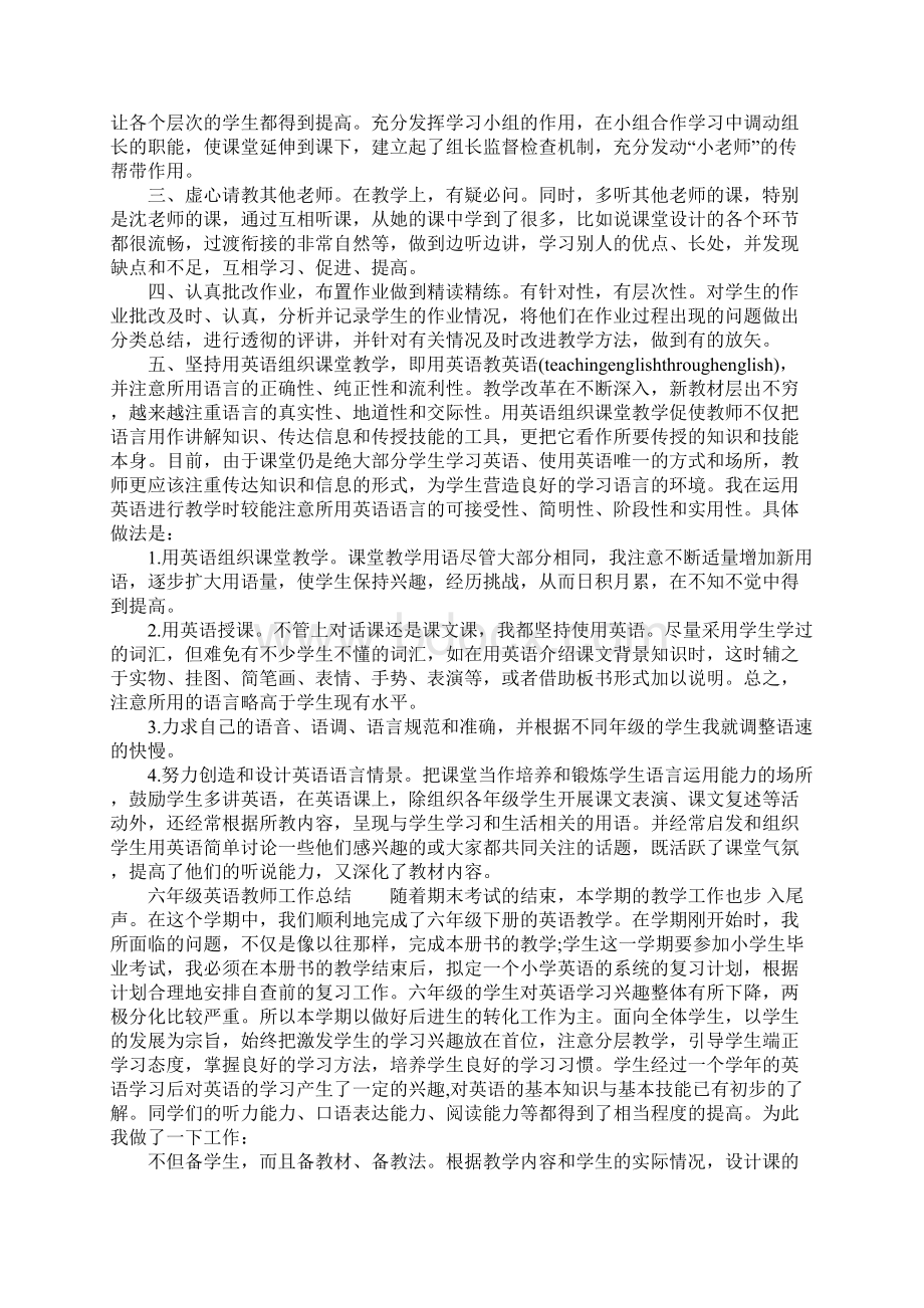 六年级英语教师工作总结5篇Word文档格式.docx_第2页