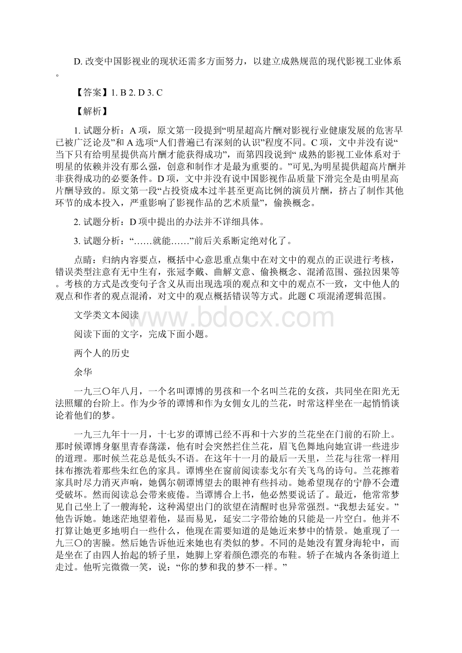 广东省珠海市珠海二中斗门一中届高三上学期期中联考语文精校解析Word版Word文档下载推荐.docx_第3页