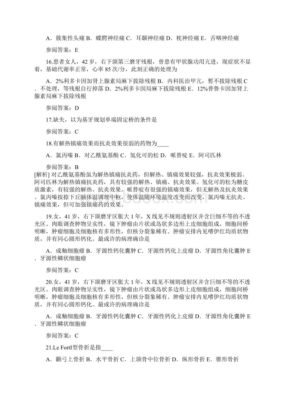 吉林口腔助理医师考试模拟卷.docx_第3页