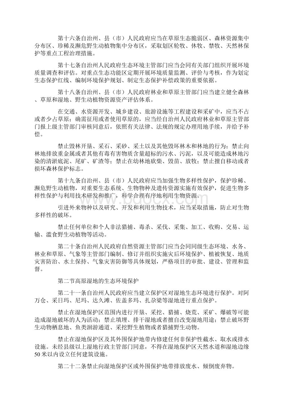 甘肃省甘南藏族自治州生态环境保护条例.docx_第3页