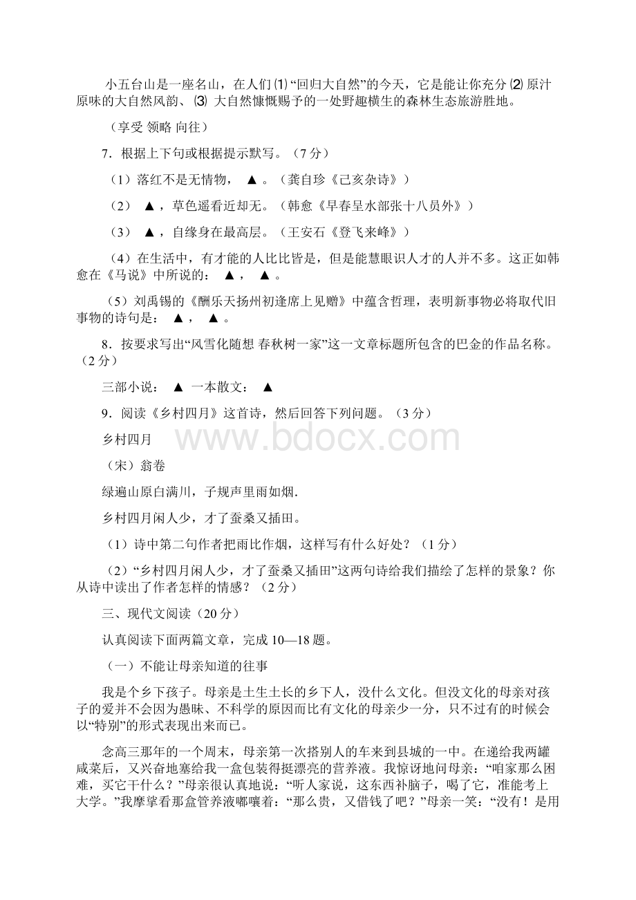 嘉兴市八年级下学科期末检测1.docx_第2页