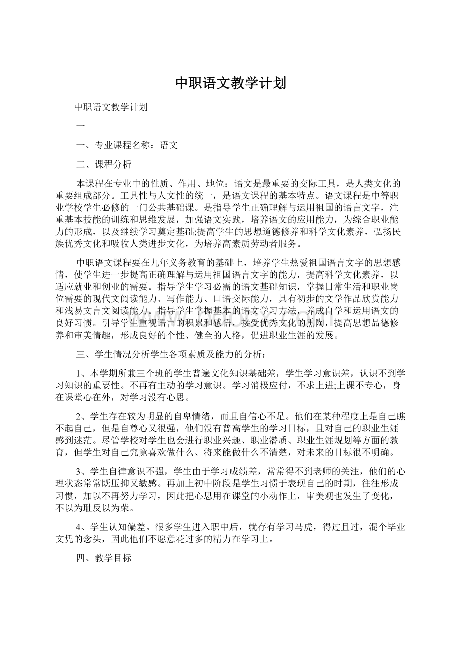 中职语文教学计划.docx_第1页