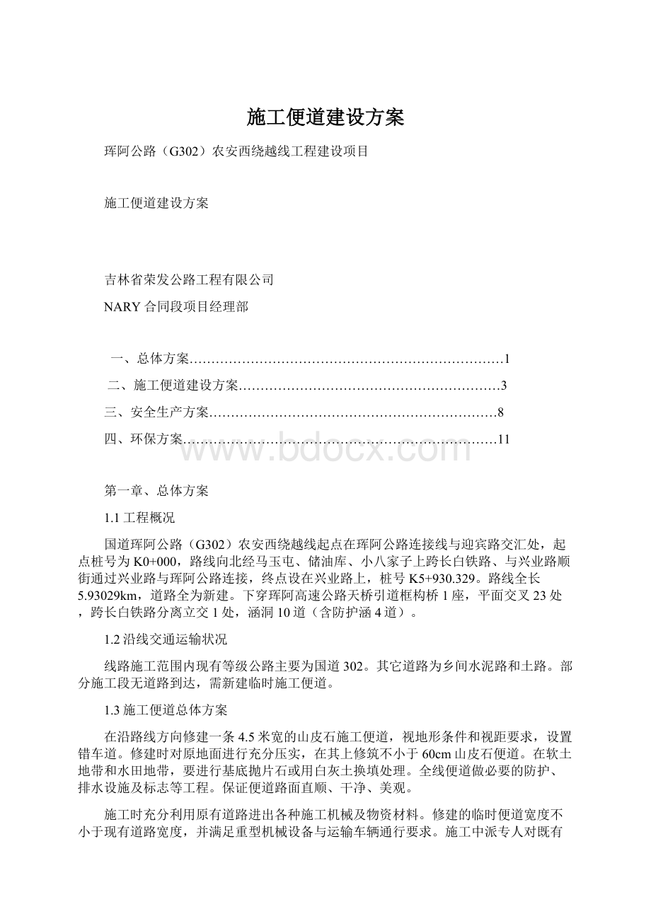 施工便道建设方案.docx