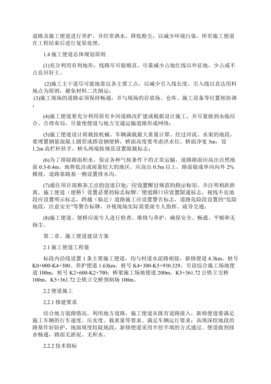 施工便道建设方案.docx_第2页