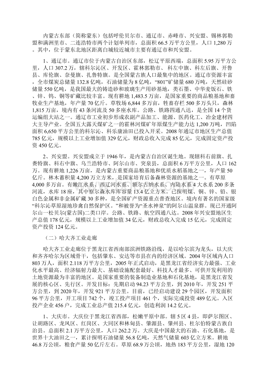 白城市在以中蒙运输大通道为轴线的吉西北蒙东北哈大齐扇形经济圈中发展定位的战略思考文档1.docx_第3页