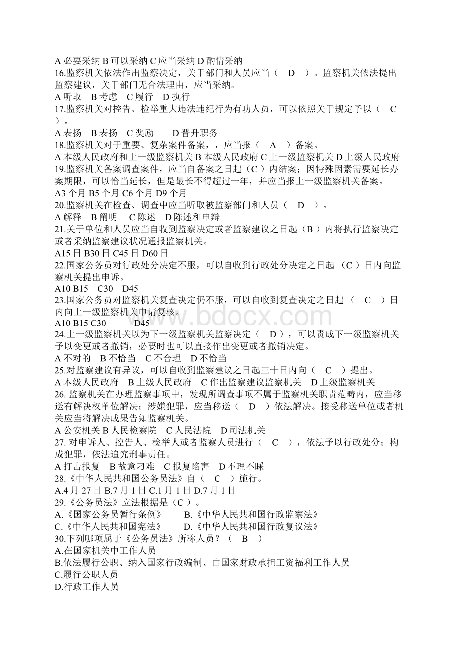 事业单位考试事业单位工作人员任前廉政考试学习题库.docx_第2页