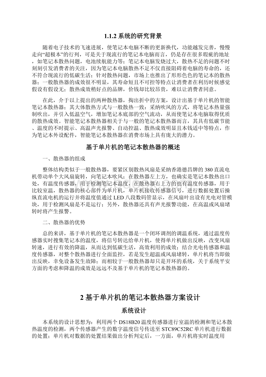 毕业设计基于单片机操纵的笔记本散热系统设计.docx_第3页