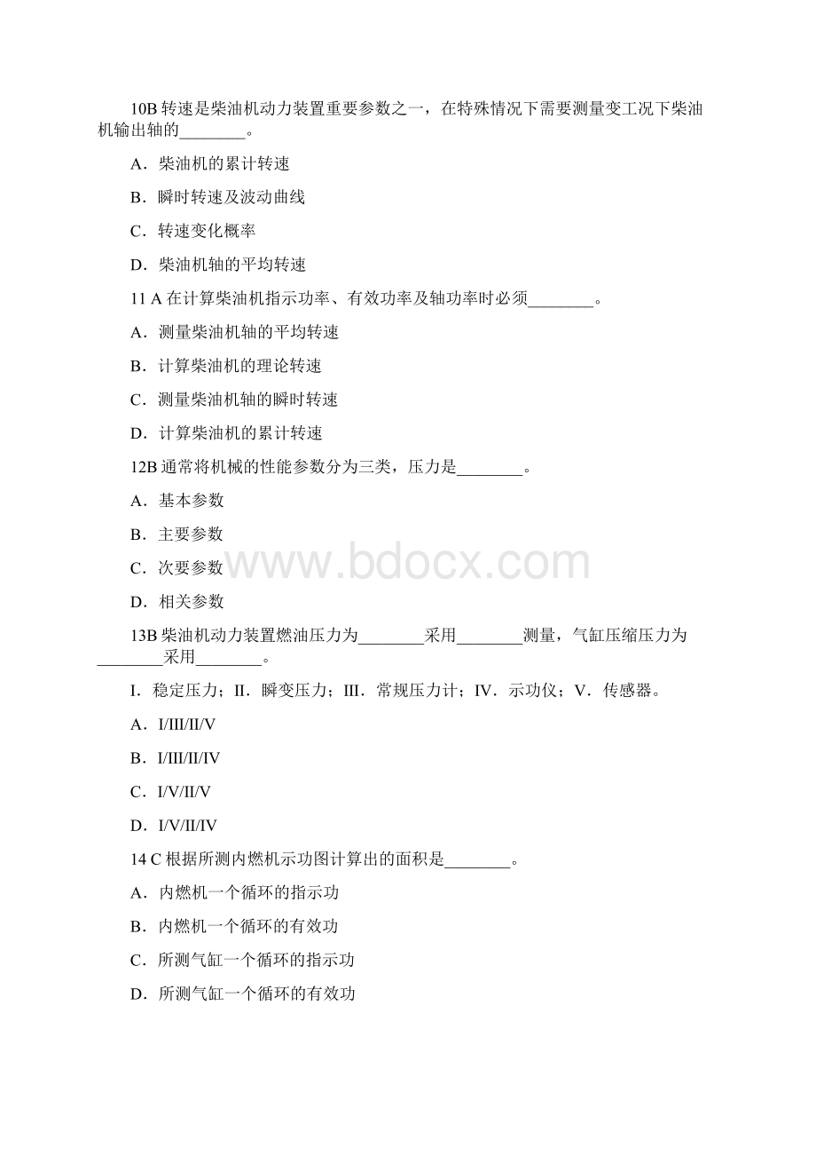 第六章 动力设备工况检测及故障诊断文档格式.docx_第3页