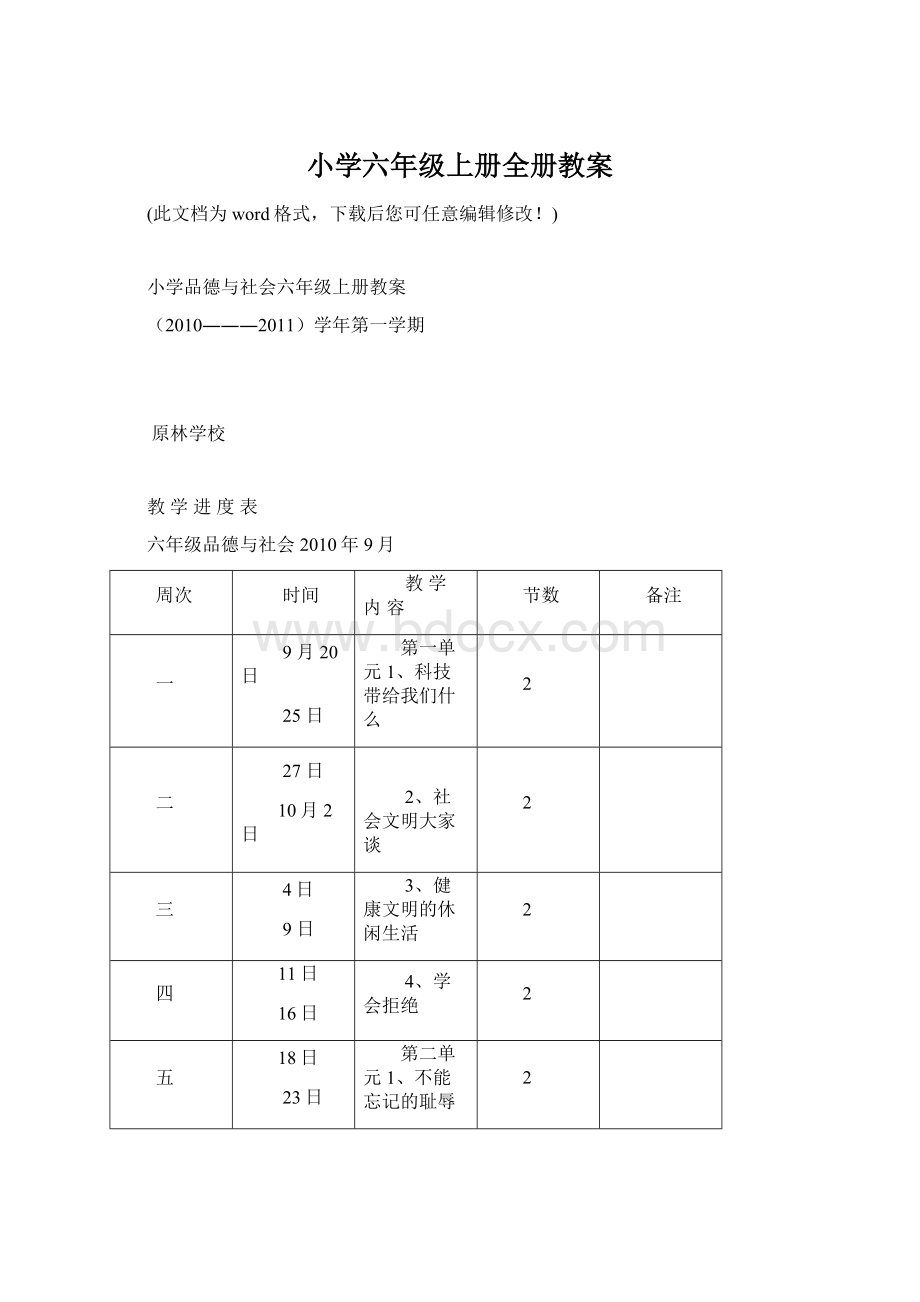 小学六年级上册全册教案Word格式文档下载.docx