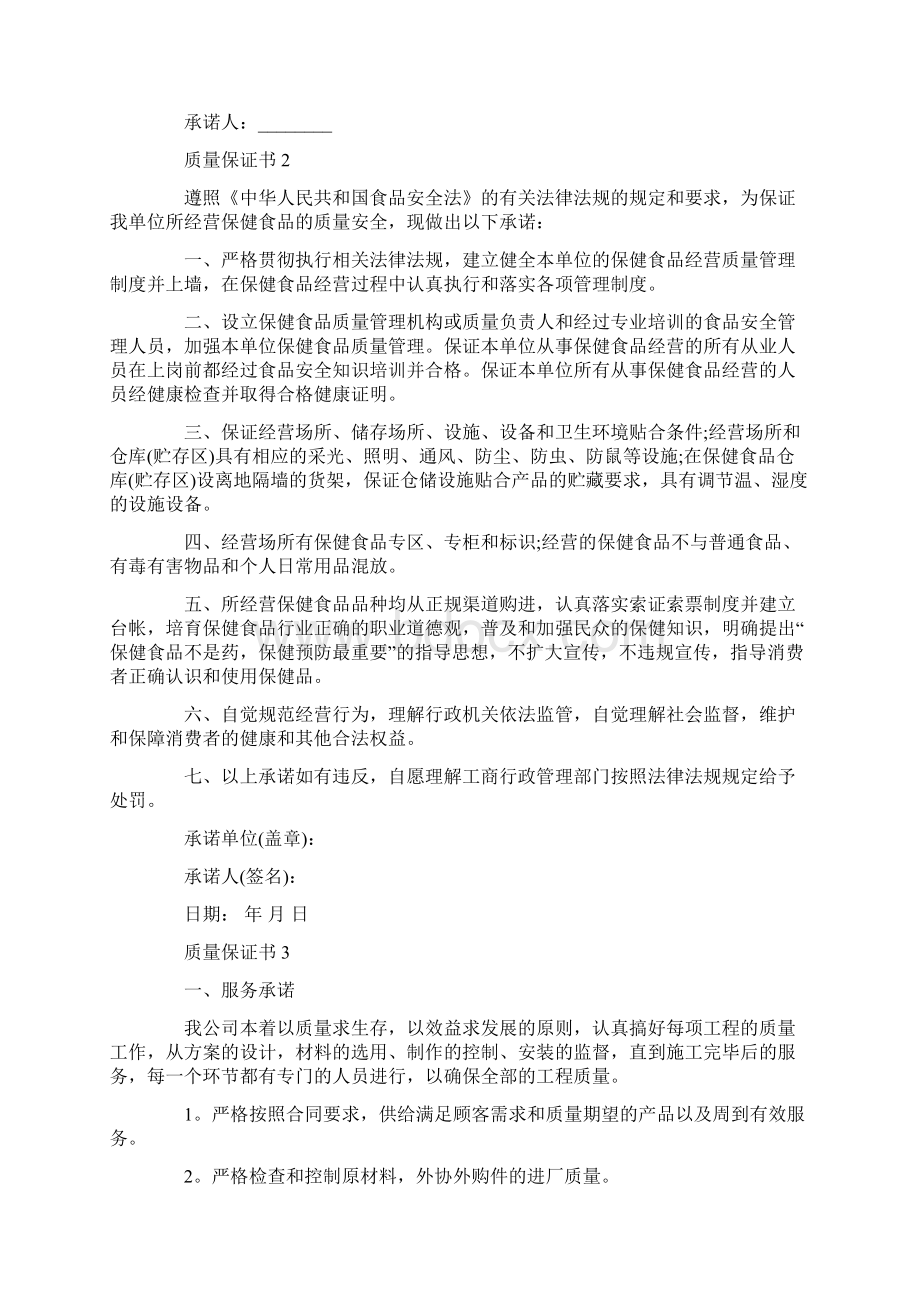 质量保证书样板五篇.docx_第2页