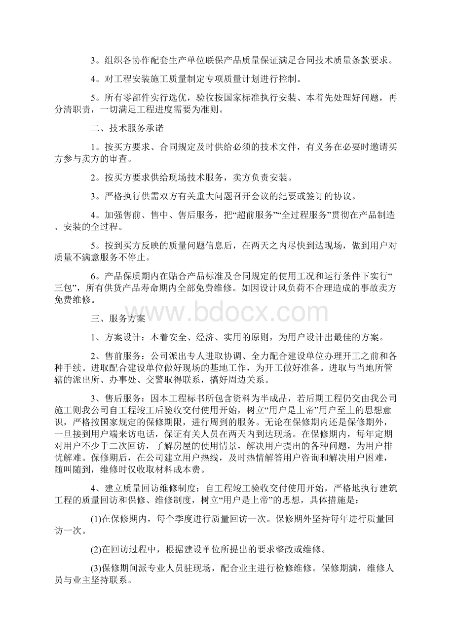 质量保证书样板五篇.docx_第3页