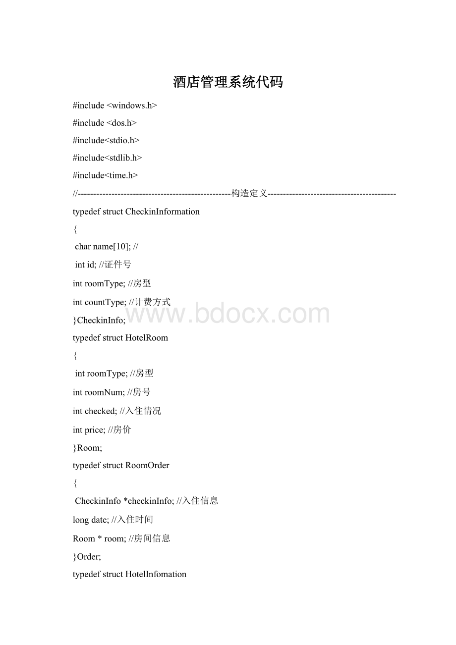 酒店管理系统代码.docx