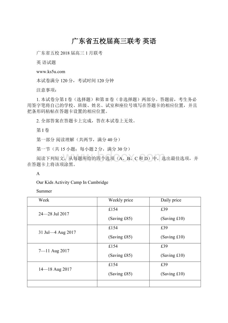 广东省五校届高三联考 英语Word文件下载.docx_第1页