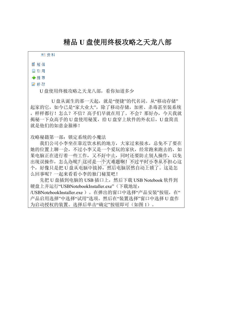 精品U盘使用终极攻略之天龙八部.docx_第1页