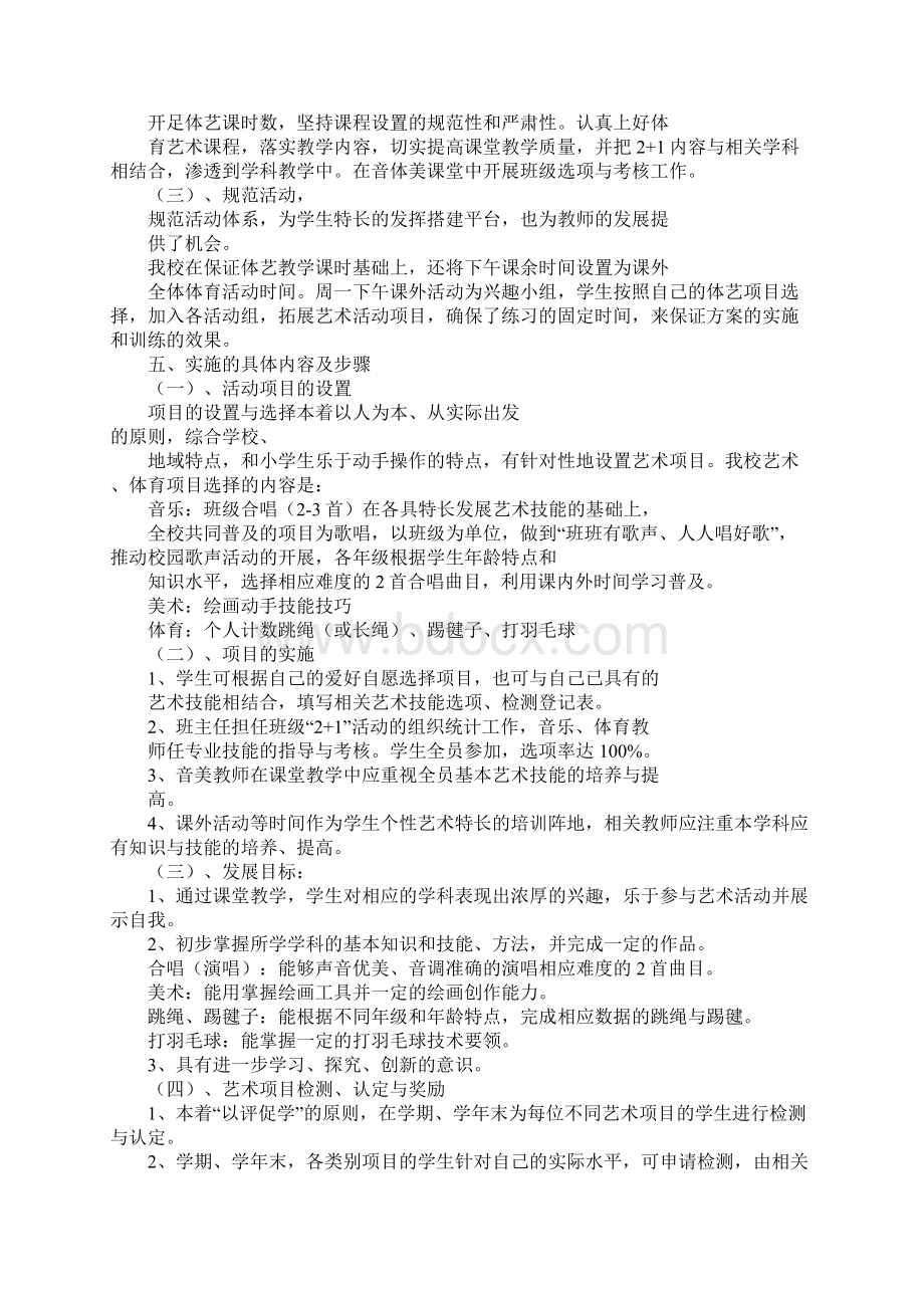 班级体育艺术21活动计划Word下载.docx_第2页