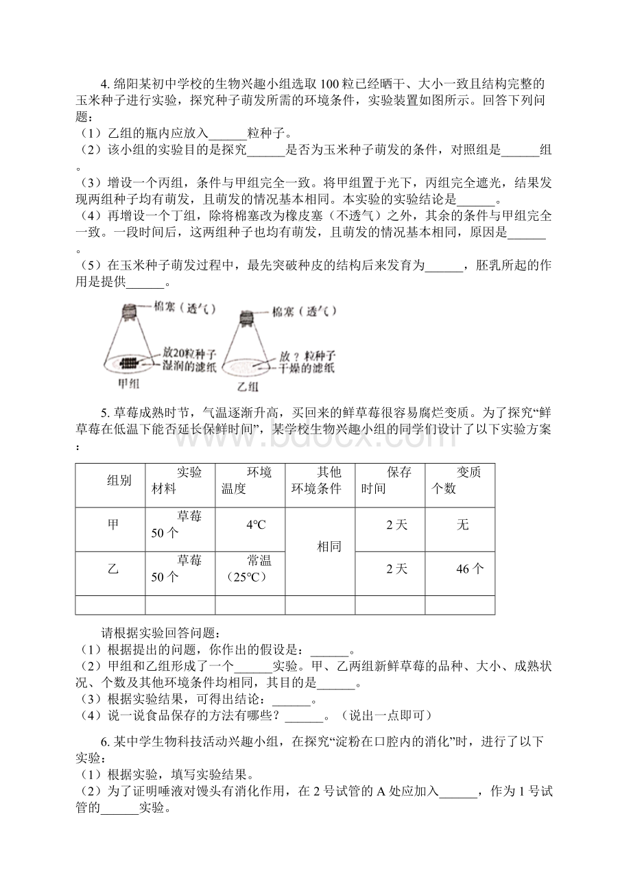 初中生物实验题较难 1613解析版Word下载.docx_第3页