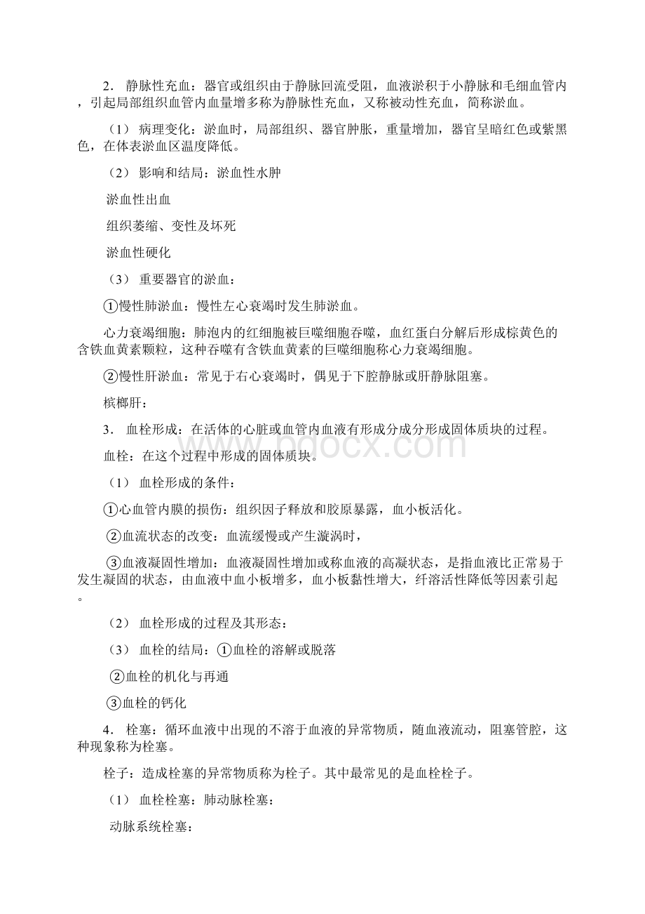 病理学整理.docx_第3页