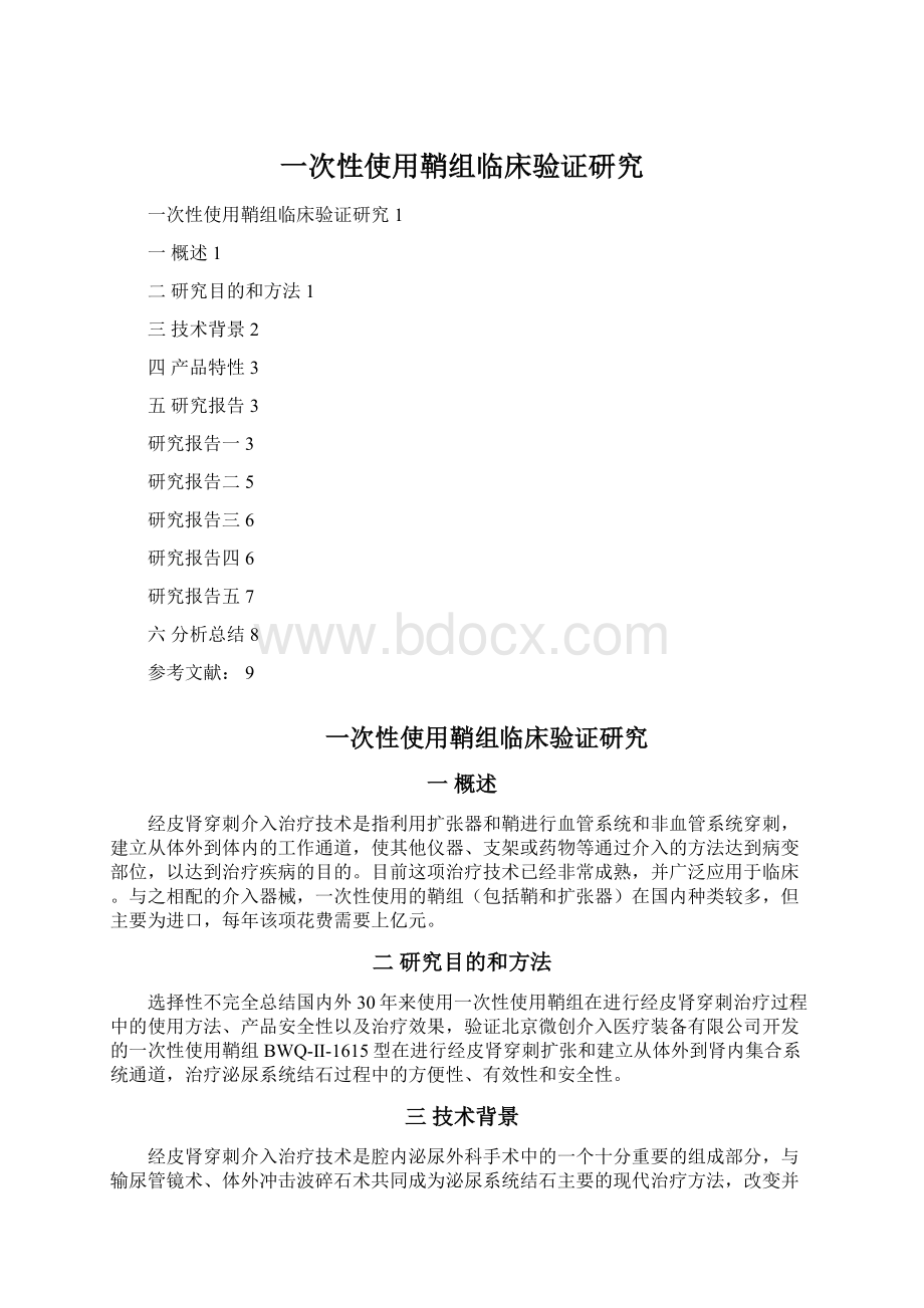 一次性使用鞘组临床验证研究.docx_第1页