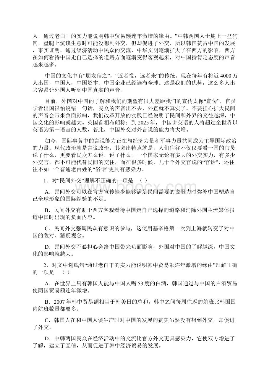 考试必备辽宁省沈阳二中届高三第四次阶段测试语文.docx_第2页