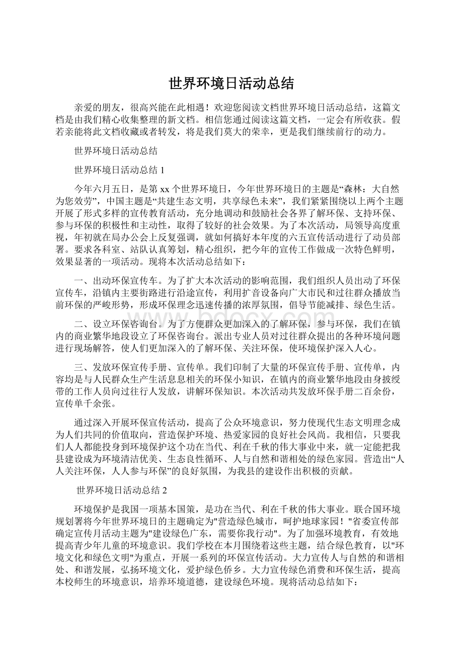 世界环境日活动总结.docx_第1页