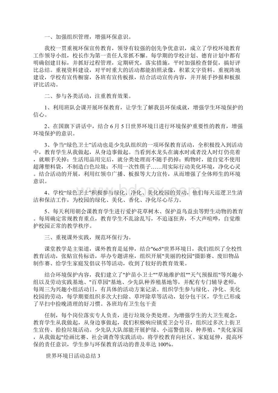 世界环境日活动总结Word文档下载推荐.docx_第2页