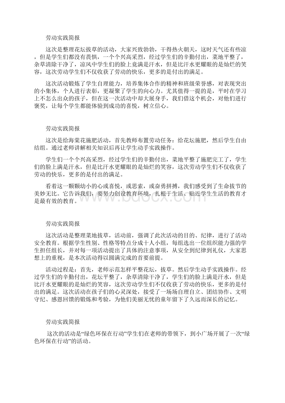 劳动实践简报文本Word文档下载推荐.docx_第3页