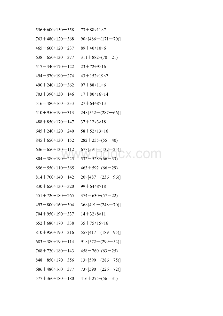 四年级数学下册四则混合运算大全 17.docx_第3页