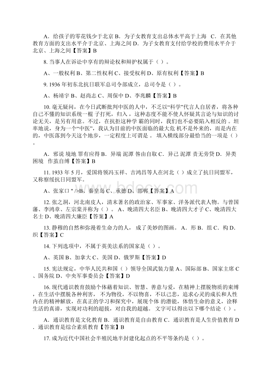 河北省邢台市《公共基础知识》事业单位考试.docx_第2页