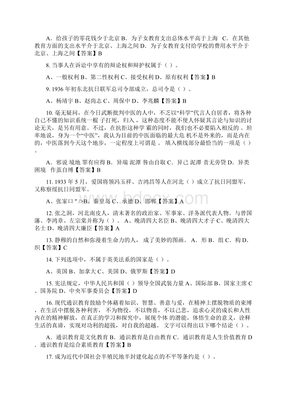 河北省邢台市《公共基础知识》事业单位考试Word格式文档下载.docx_第2页