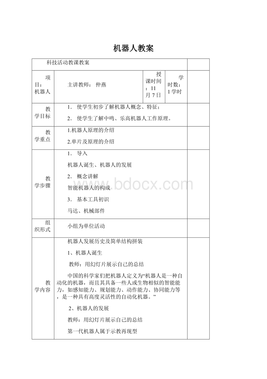 机器人教案.docx_第1页