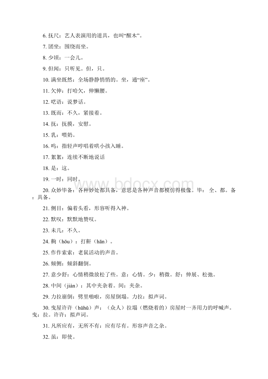 初中必考文言文原文及翻译.docx_第3页