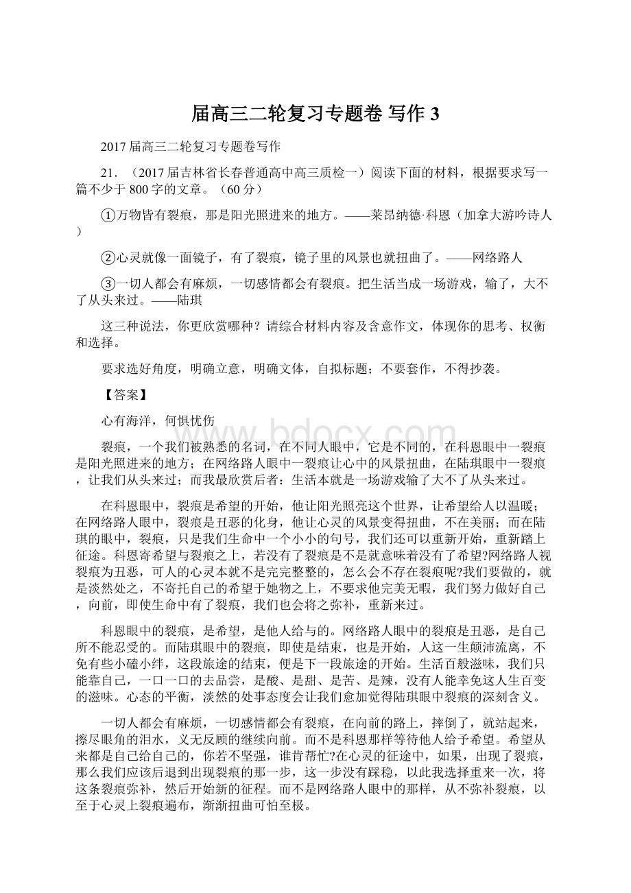 届高三二轮复习专题卷 写作3.docx_第1页