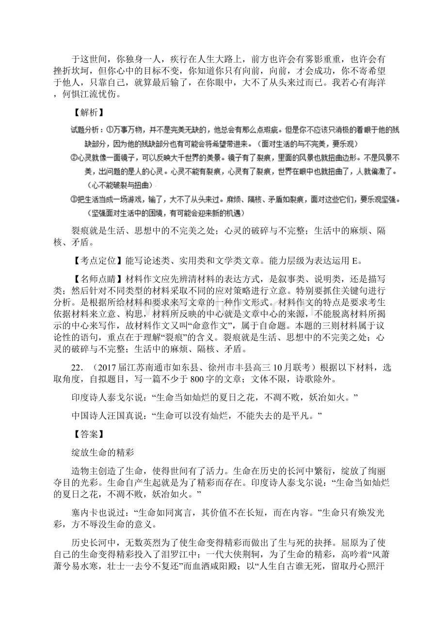 届高三二轮复习专题卷 写作3Word文档格式.docx_第2页