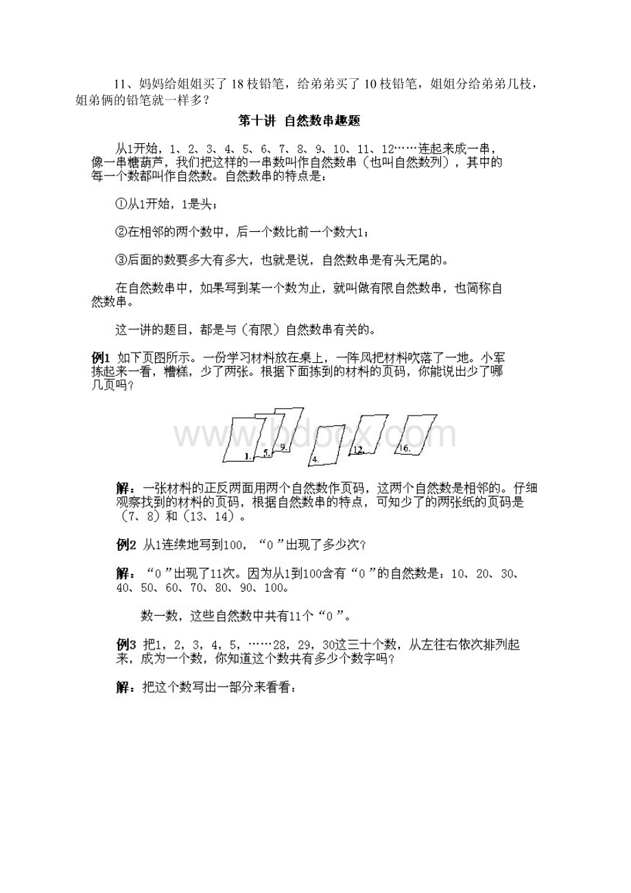 人教版三年级数学上册 一年级数学趣味题 知识梳理Word格式.docx_第2页