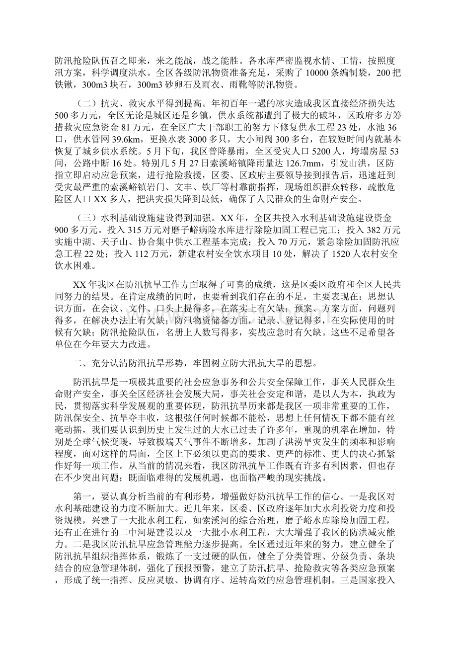 领导在防洪抗灾会上的发言Word文件下载.docx_第3页