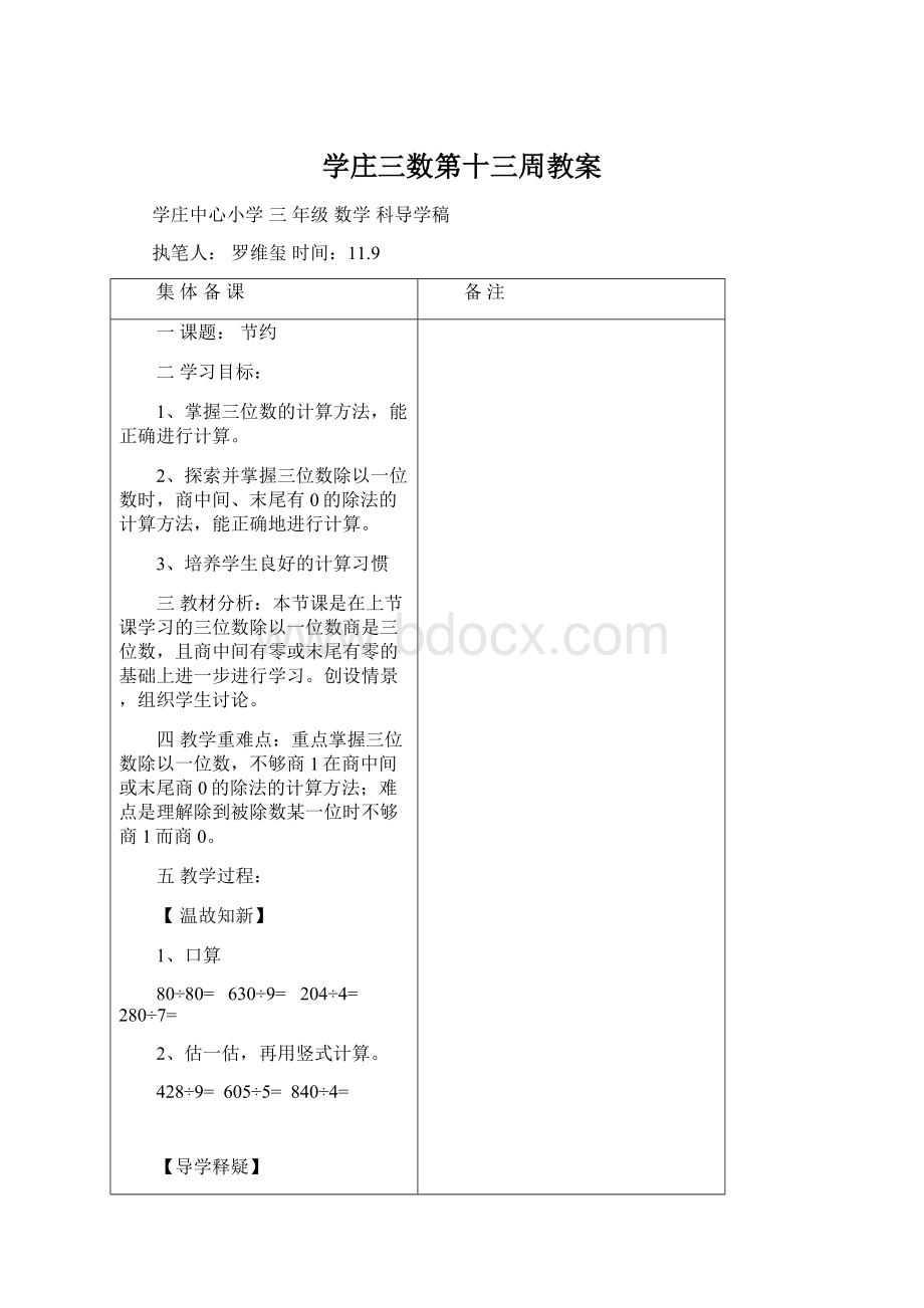 学庄三数第十三周教案Word文件下载.docx