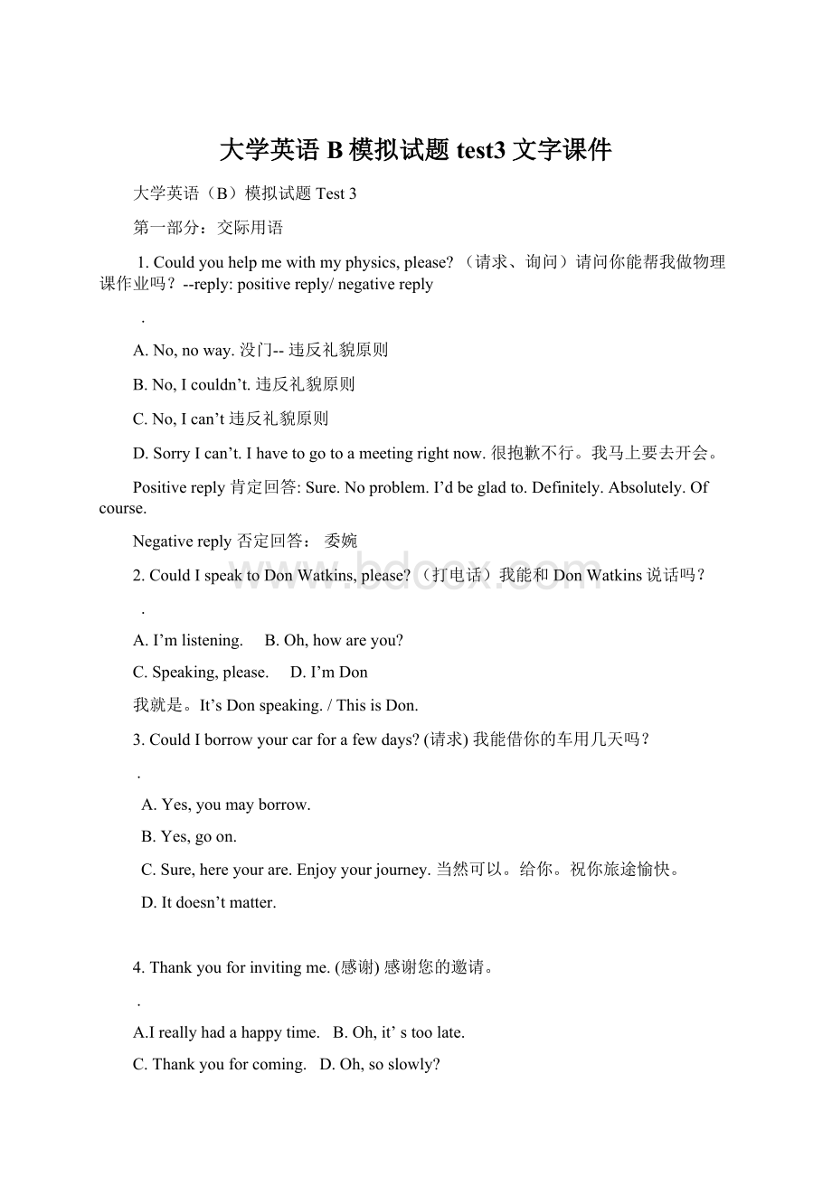 大学英语B模拟试题test3文字课件.docx_第1页