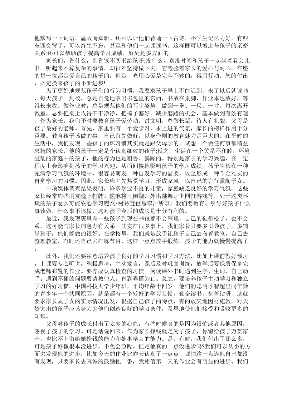 小学语文老师家长会发言稿精选Word文档下载推荐.docx_第2页