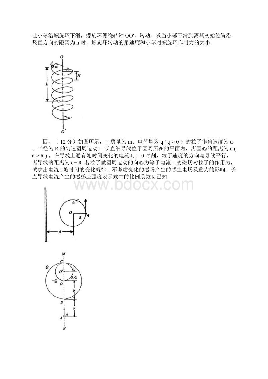 最新的6全国中学生物理竞赛复赛试题及答案Word文件下载.docx_第2页