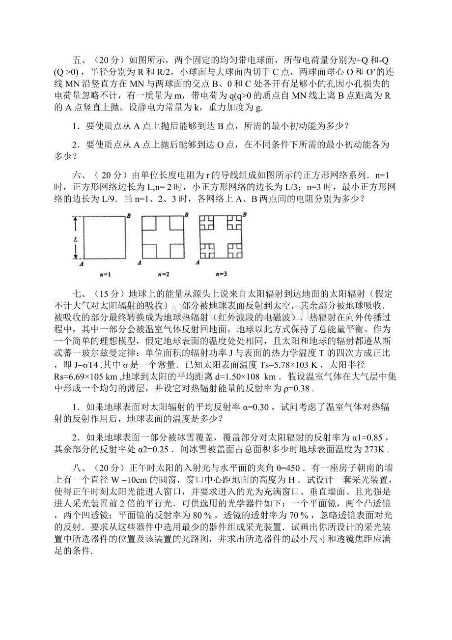 最新的6全国中学生物理竞赛复赛试题及答案Word文件下载.docx_第3页